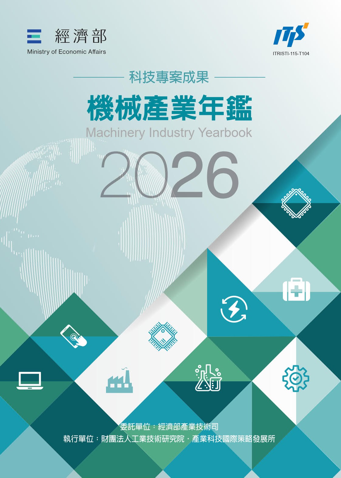 2026機械產業年鑑
