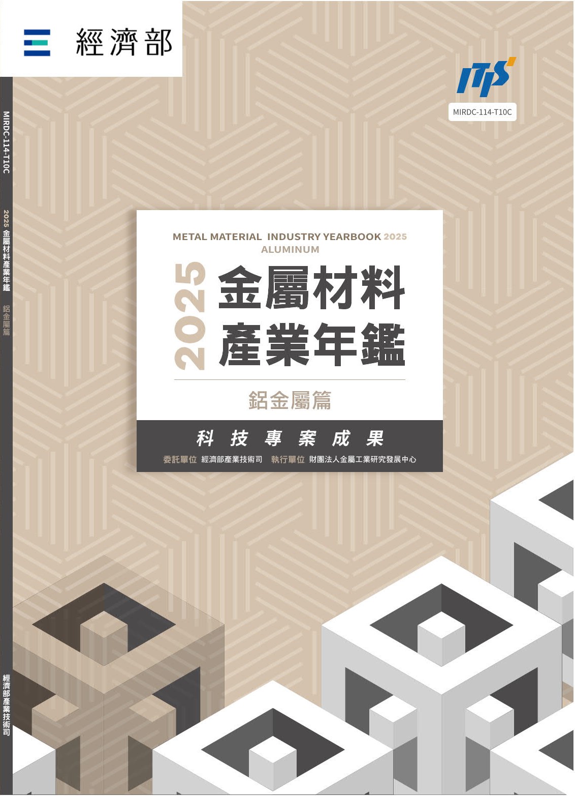 2025金屬材料產業年鑑─鋁金屬篇