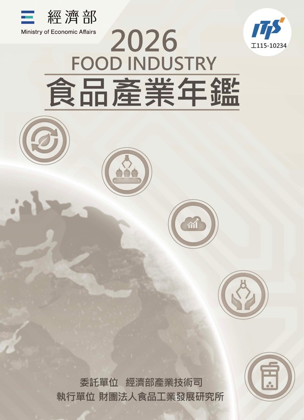 2026食品產業年鑑