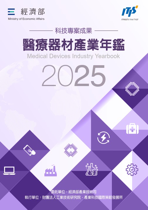 2025醫療器材產業年鑑