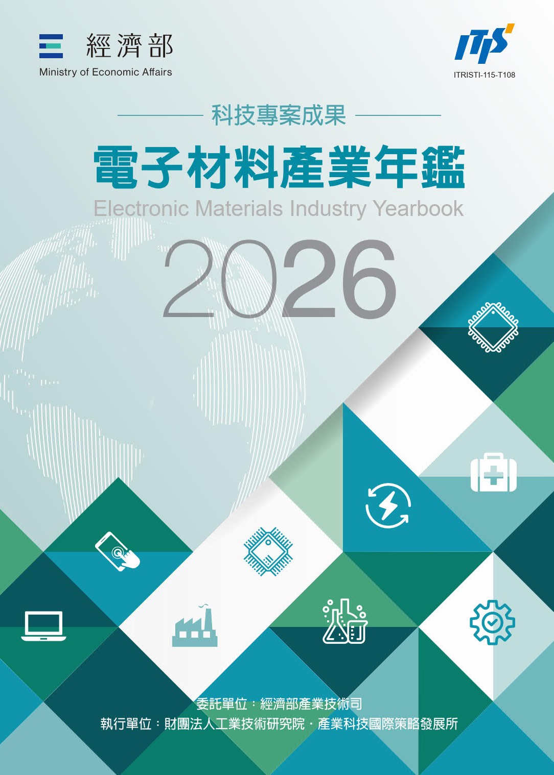2026電子材料產業年鑑