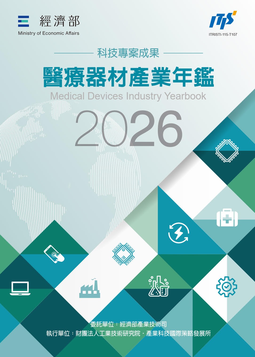2026醫療器材產業年鑑