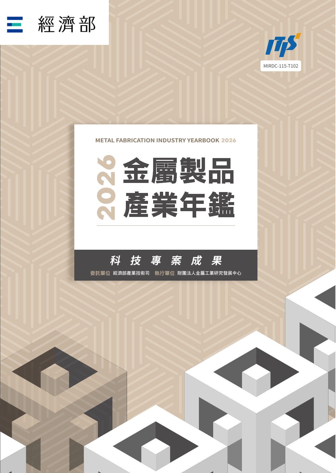 2026金屬製品產業年鑑