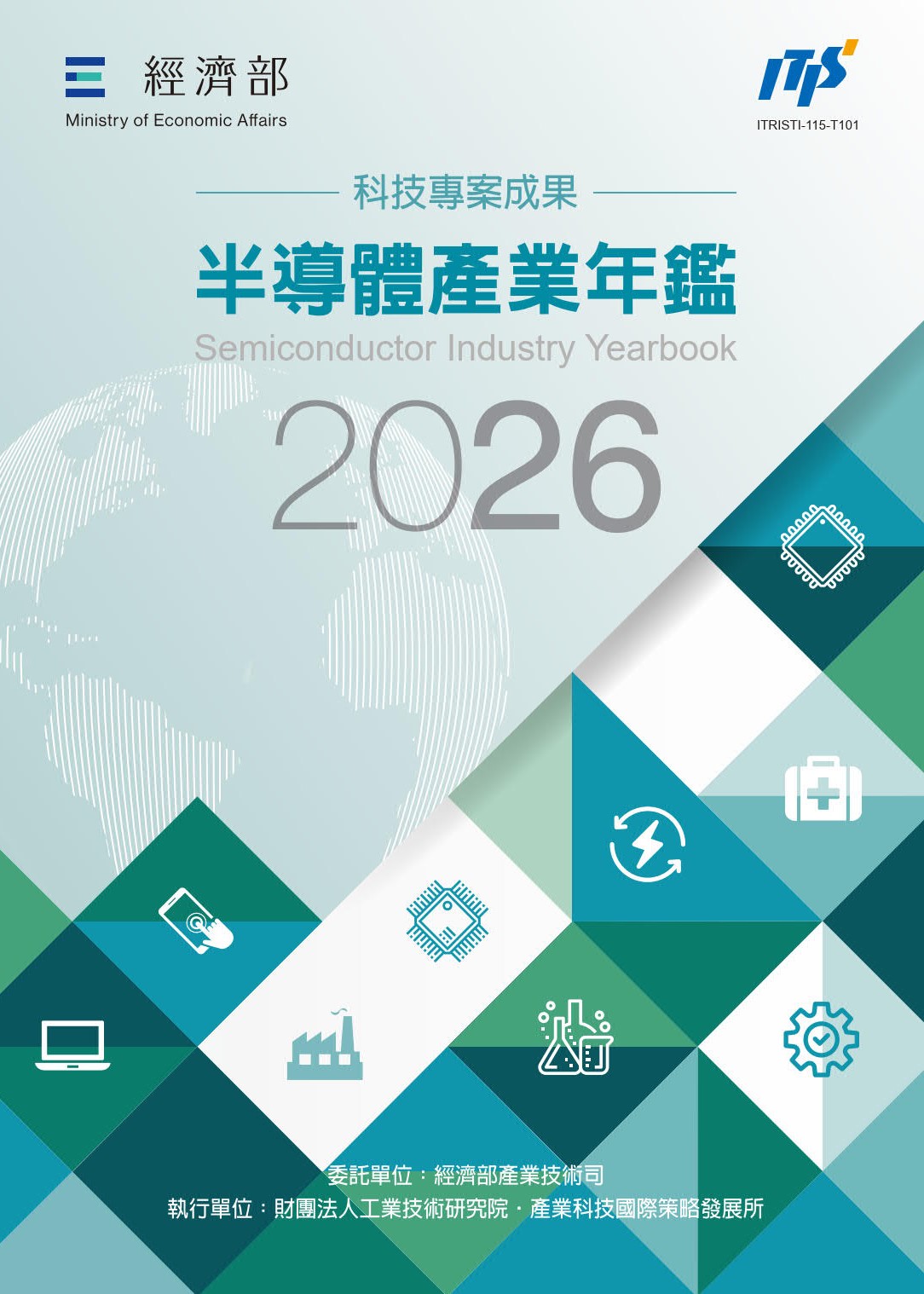 2026半導體產業年鑑