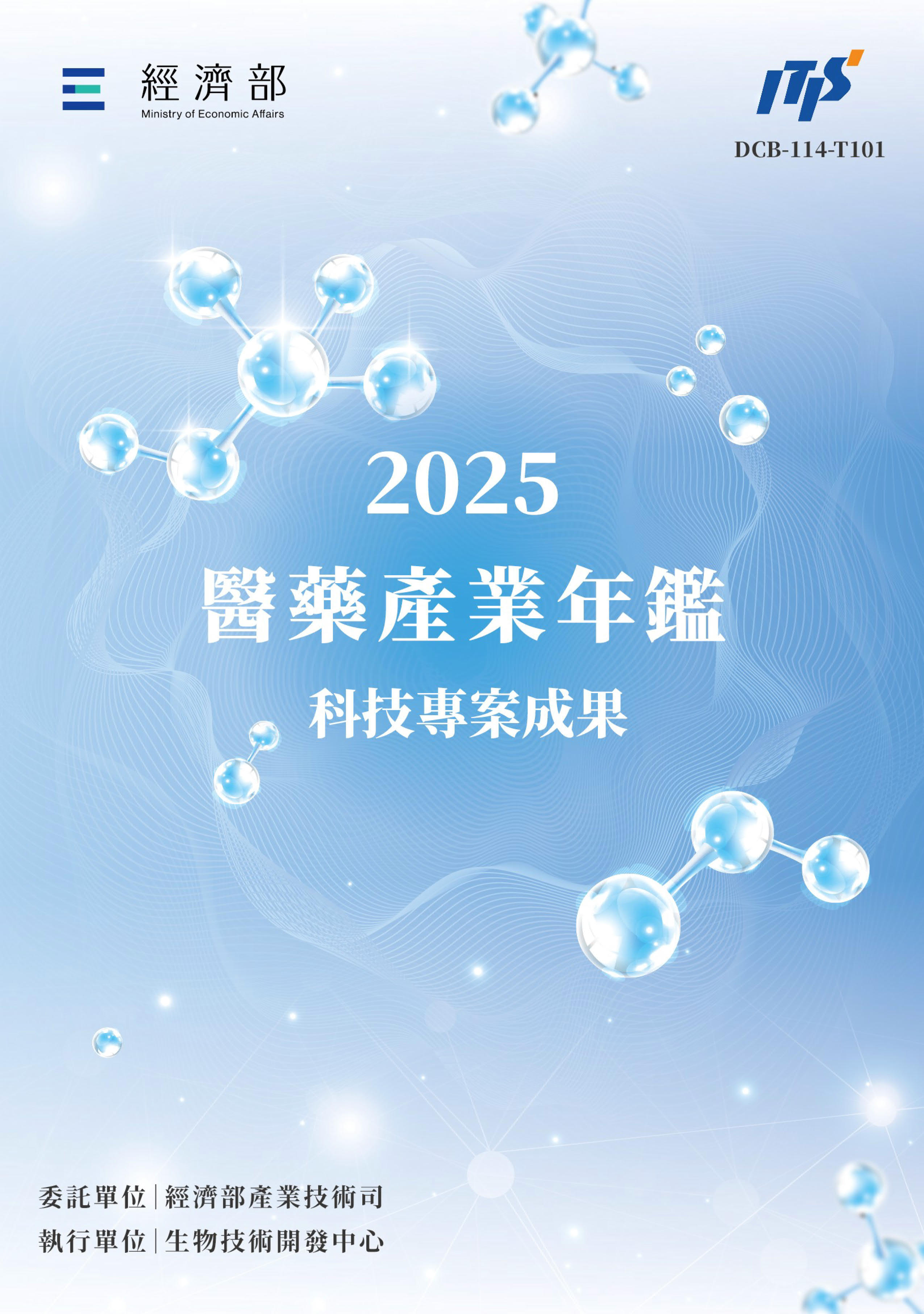 2025醫藥產業年鑑